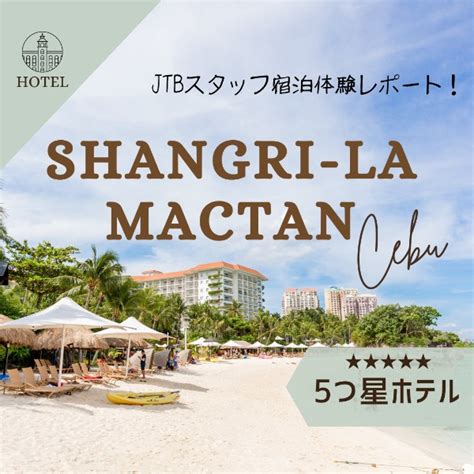 jtb cebu|セブ島観光ガイド｜渡航情報・観光名所・レストラン・ショップ .